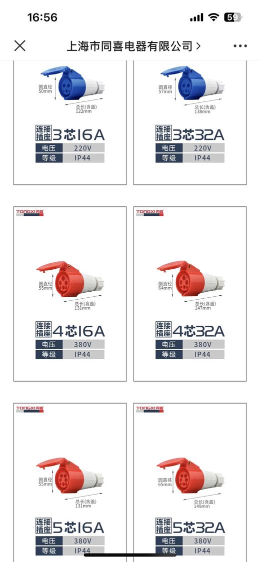 同喜工业级插座（16，32A）【所有规格10个/盒】 商品图11