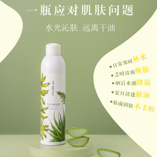寻荟记芦荟水润保湿喷雾300ml 商品图1