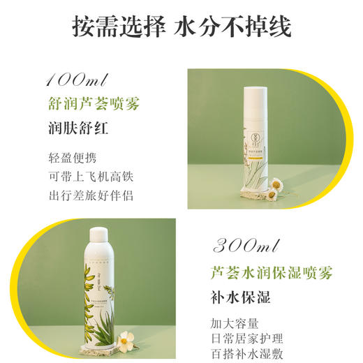 寻荟记芦荟水润保湿喷雾300ml 商品图2