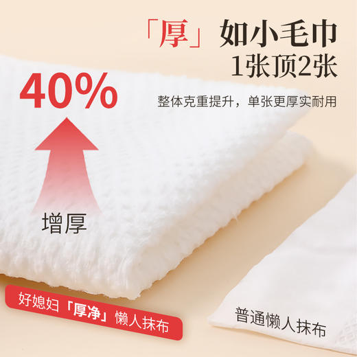 【新品】好媳妇一次性厨房懒人抹布家用清洁洗碗布不沾油可水洗加厚洗碗巾清洁帮手 商品图1