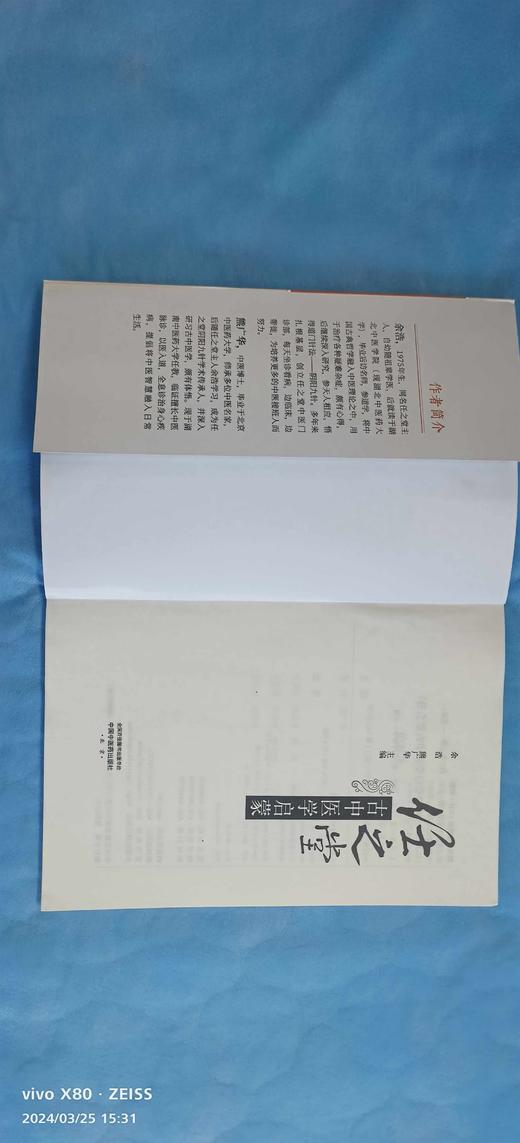 【任之堂新书《古中医学启蒙》（签名版）】 商品图4