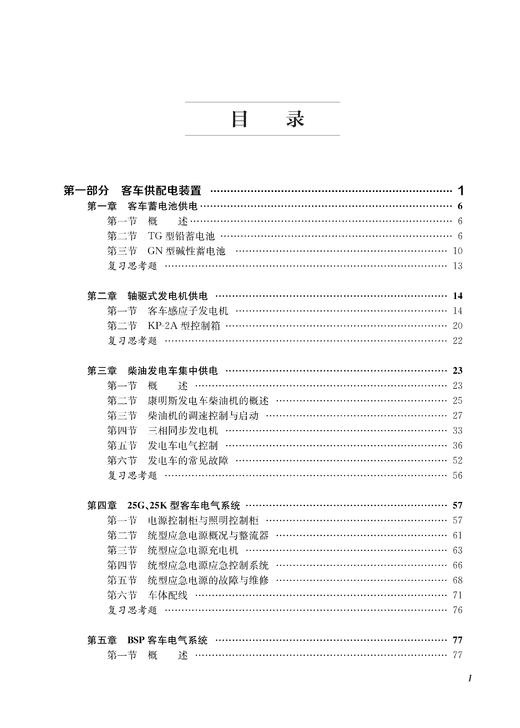 30685-4  客车电气装置（第二版） 商品图4