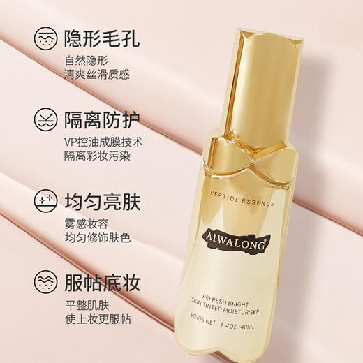 【买一送一】爱华浓焕颜靓肤隔离乳 40g保湿滋润 修饰肤色 养肤 商品图2