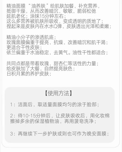 捷克菠丹妮涂抹式玫瑰舒缓面膜补水清洁嫩白提亮滋润100g 商品图4