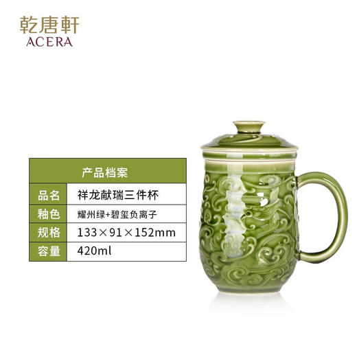 【样品清仓7折，仅1件，无原包装】乾唐轩活瓷杯送礼佳品祥献瑞三件杯带茶漏陶瓷龙杯茶水杯茶水分离杯 耀州绿+碧玺负离子 商品图0