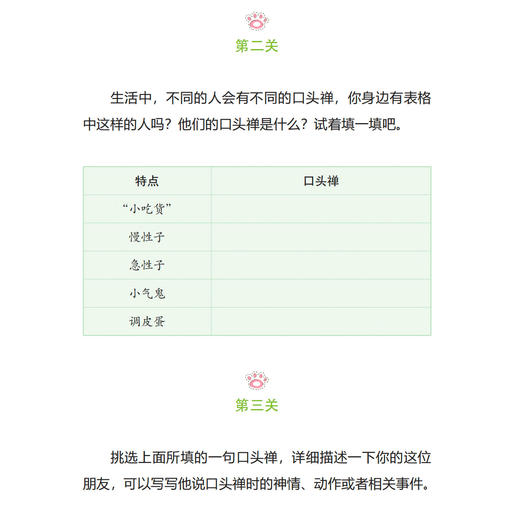 《名家名篇里的写作密码 ：特级教师张祖庆写给学生的作文童话》（全3册） 商品图9