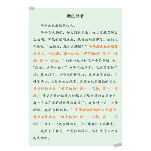 《名家名篇里的写作密码 ：特级教师张祖庆写给学生的作文童话》（全3册） 商品图8