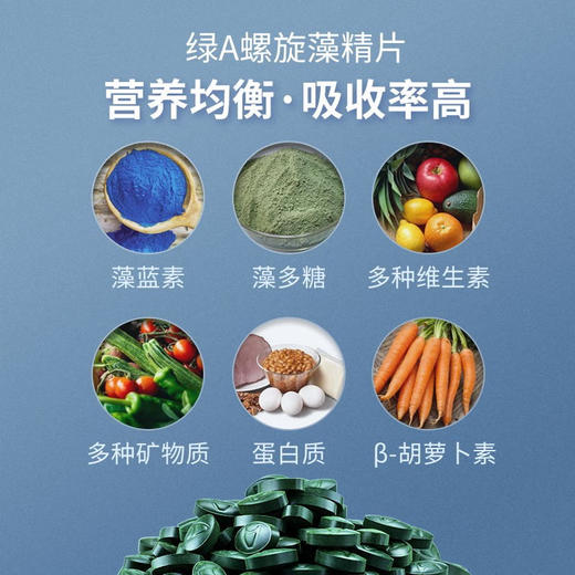 【会员积分专享】绿A螺旋藻精片600粒 免疫调节 辅助降血脂 缓解体力疲劳 耐缺氧 商品图6