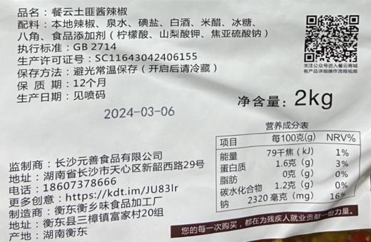餐云食材 土匪酱辣椒适用于：酱辣椒炒肉 土匪鸡杂 土匪排骨的下饭类炒菜 商品图4