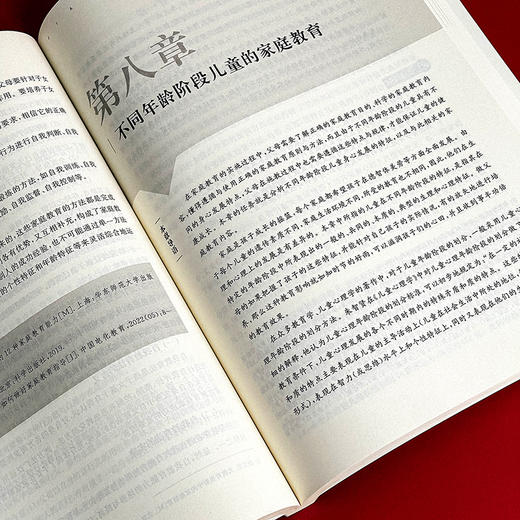 家庭教育学 第二版 教育类专业基础课系列教材 黄河清 商品图12