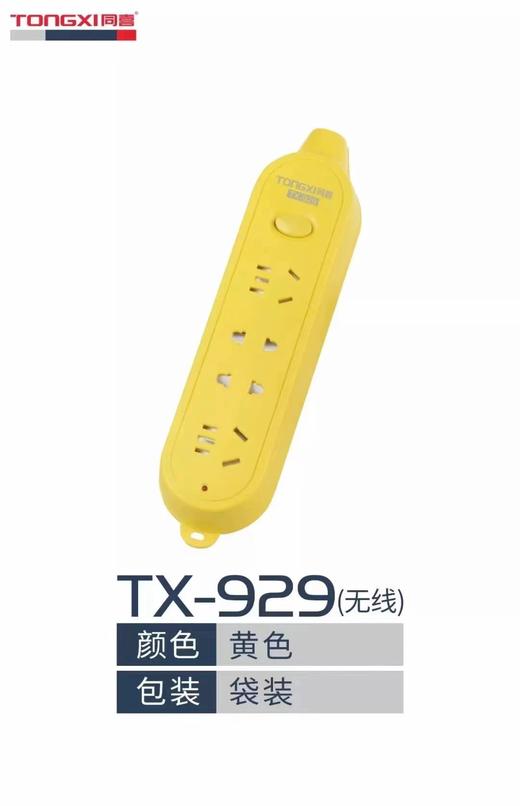 同喜无线插排，7孔—21孔 商品图5