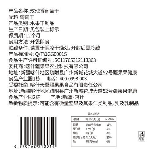 疆果果 新疆玫瑰香无籽葡萄干260g 商品图5