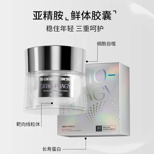 【2025升级】港生研亚精胺 双能舱 商品图9