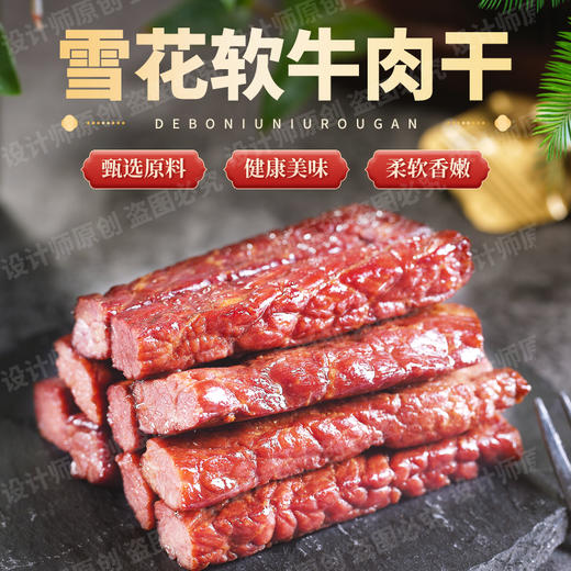 嘚啵牛雪花软牛肉干0添加不塞牙软软的老人小孩都适合 商品图5