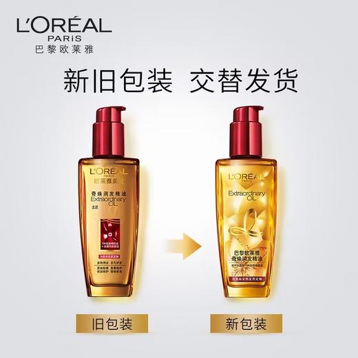 【保税区包邮直发】中国 欧莱雅护发精油系列100ml 商品图5