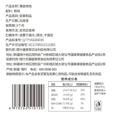 疆果果 新疆喀什薄皮核桃500g 商品图8