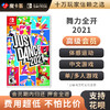 【高级会员专享】justdance舞力全开2021-Switch游戏卡 商品缩略图0