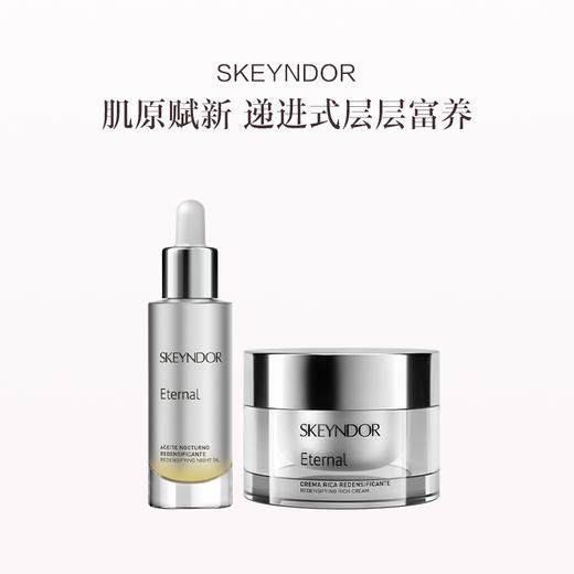 品牌直发 SKEYNDOR 雪曼婷 恒颜焕采抗皱套组 （面霜 50mL 滋润版 +睡眠精华油 30mL） 商品图0