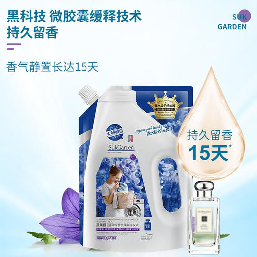 蔬果园（SukGarden） 蓝风铃香水柔软洗衣液（持久留香）（袋装）  500g*3 商品图1