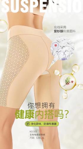 LS生物陶瓷收胯裤505