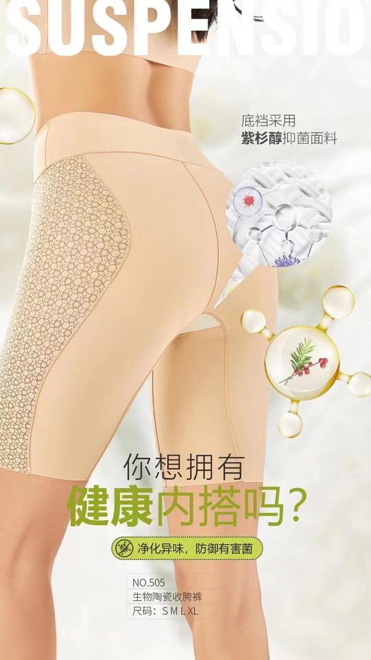 LS生物陶瓷收胯裤505 商品图0