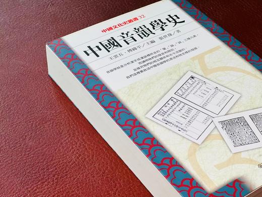 《中国音韵学史》，张世禄著，32开，平装，586页，商务印书馆1965年初版，2005年8印。原价106元，特惠价55元。大致一周左右发货。 商品图1