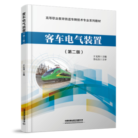 30685-4  客车电气装置（第二版）