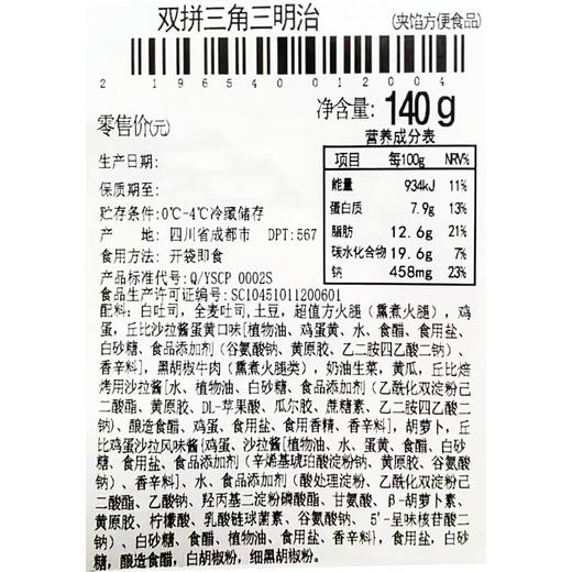 双拼三角三明治 约140g/个 商品图5