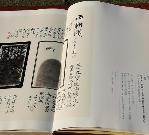 《寸耕堂铭砚题跋辑》，大8开，布面精装，王镛著，荣宝斋出版社2017年一版一印，217页，定价286元，售价99元。 商品图6