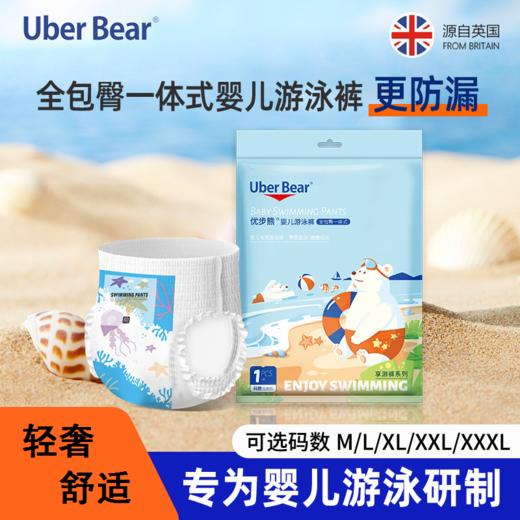 【8片装！婴幼儿全包臀一体式游泳裤】英国游泳纸尿裤一次性\婴儿游泳裤\尿不湿防水拉拉裤宝宝泳裤女男 商品图0