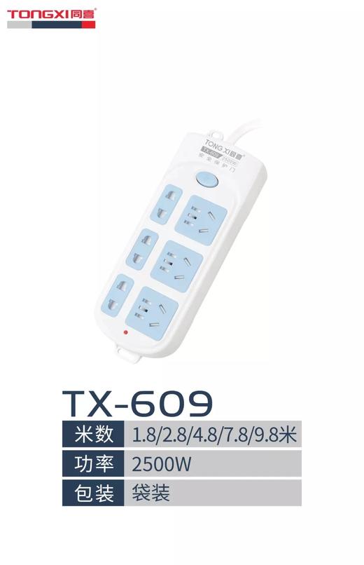 同喜带线插座、插板，1.8米，2.8米 商品图3