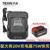【货号03706】适配大有20V充电器75W适配器快速座充大友5401充电器扳手充电器 商品缩略图0