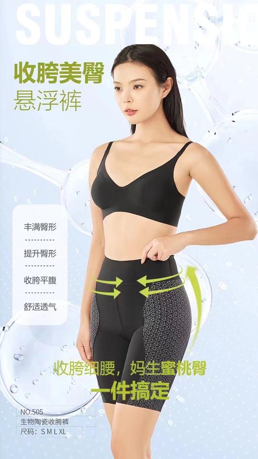 LS生物陶瓷收胯裤505 商品图2