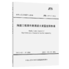 JTS257-2-2012  海港工程高性能混凝土质量控制标准 商品缩略图2