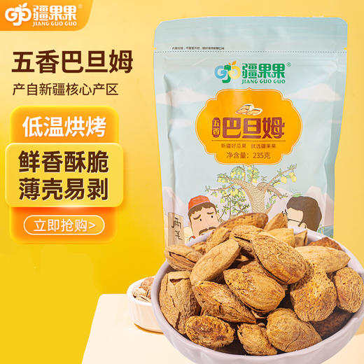 疆果果 新疆特产 五香巴旦木 手剥薄壳 235g 商品图0