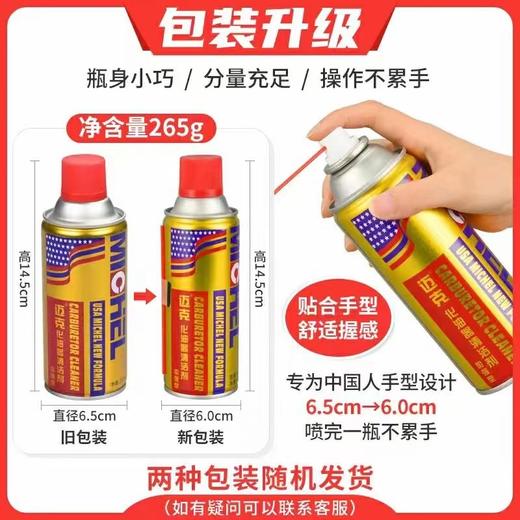 迈克 化油器清洗剂 商品图0
