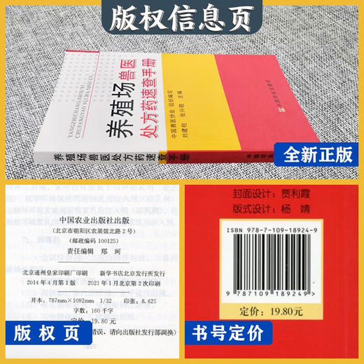 养殖场兽医处方药速查手册【官方正版，可开发票，下单时留开票信息和电子邮箱】 商品图2