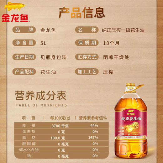【物理压榨 香醇剔透】金龙鱼 压榨 花生油 5L/桶 营养 家用 家庭 食用油 物理压榨 包邮 新老包装随机发货 商品图1