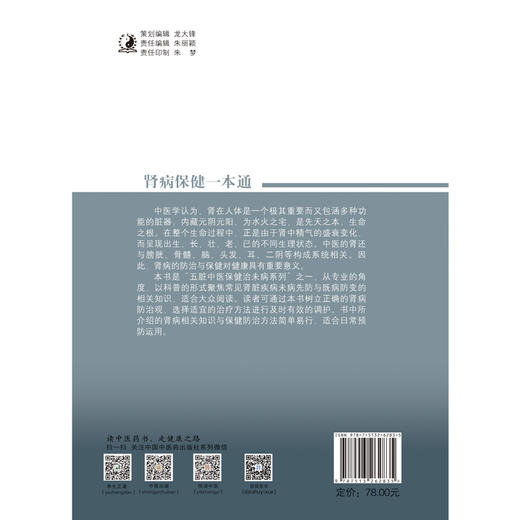 现货 【出版社直销】肾病保健一本通 （五脏 中医保健治未病系列）黄政德 李鑫辉 主编 中国中医药出版社 商品图3