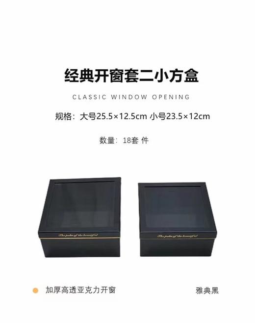【开窗方盒】经典可视开窗方盒（38cm单个/25CM套二） 商品图5