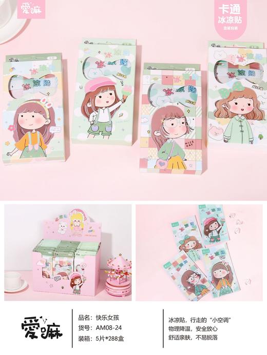 捡漏/9.9元得10片【一贴多用！行走的小空调】新款卡通冰凉贴，物理快速降温，冰贴夏季解暑，学生便携，军训手机散热贴！有效降低体表温度，缓解热感不适。无刺激性，安全可靠。卡通图案，可爱又实用！ 商品图7