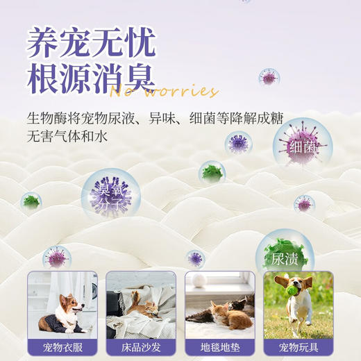 良制生物酶多效洗衣液1瓶 CZX04A01 洗衣柔顺留香三合一 养宠无忧 根源消臭 商品图2
