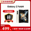 一年碎屏服务 Fold4 （ 在手机下单的一周内单拍即可生效，除此以外不可单拍） 商品缩略图0