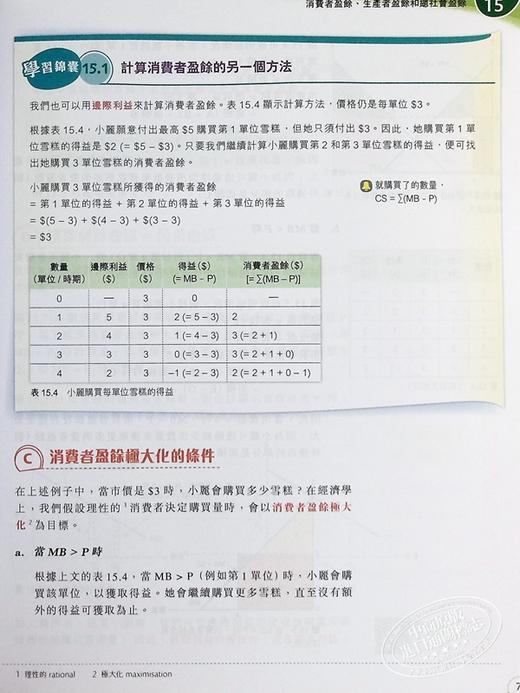 【中商原版】DSE香港中学文凭考试香港高考 新高中经济学探索 第三版 学生用书3 效率与公平(必修) (2019年第三版) 培生教辅 Pearson 商品图6