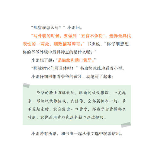 《名家名篇里的写作密码 ：特级教师张祖庆写给学生的作文童话》（全3册） 商品图11