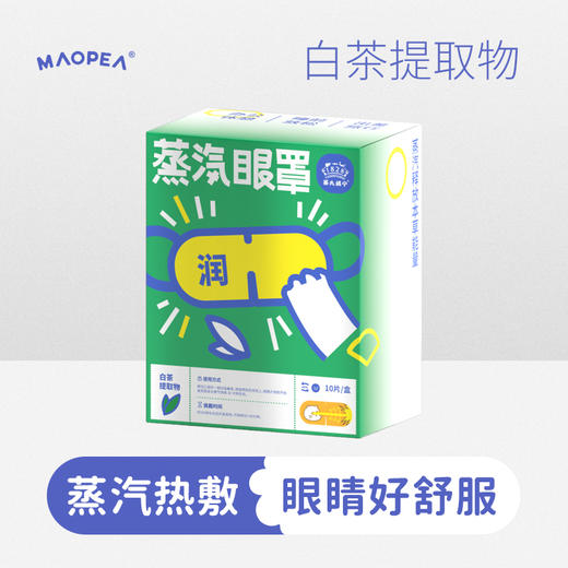 猫皮MAOPEA蒸汽眼罩#白茶香型10片 商品图1