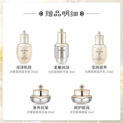 【保税仓】Whoo后天气丹PRO光耀焕活紧颜礼盒7件套 商品图2