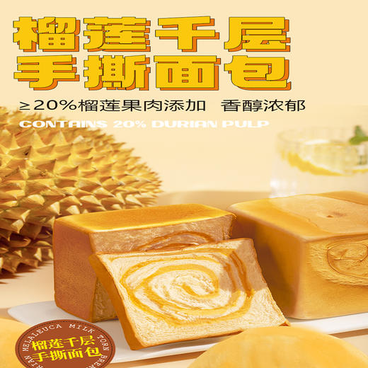 榴莲西施 千层手撕面包 早餐零食夹心吐司 四种口味（100g/包*8包） 商品图0