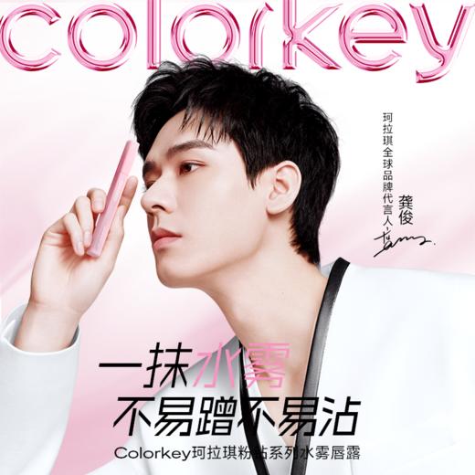 【日常专享 88元/2支】Colorkey珂拉琪粉钻系列水雾唇露 商品图1