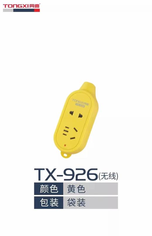 同喜无线插排，7孔—21孔 商品图2